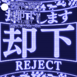 ✨緊急事態v4動くスラング