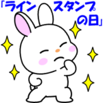 飛び出すウサウサ「ラインスタンプの日」