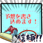 ボートレース予想ボード２