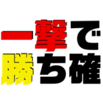 競艇大好き！使えるセリフ2