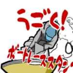 うごくボートレーススタンプだよ！