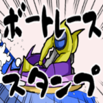 ボートレースで使えるスタンプ !