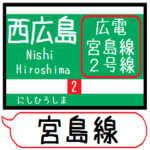 広島 宮島線 駅名 シンプル&気軽&いつでも