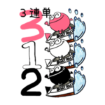 よし玉競艇3-2