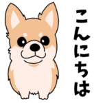 チワワのスタンプ　モカ色