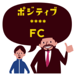 カスタムFC