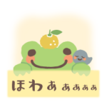 かえるのピクルス・ゆず