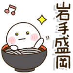 岩手弁家族の連絡スタンプ☀️だいふくまる