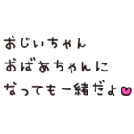 バカップル専用♡シンプルテキストスタンプ