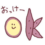 ◯さつまいも◯