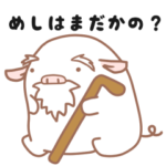 ぶたぽん （おじいちゃん おばあちゃん編）