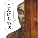 陰キャで奥手なキモイ偉人