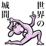 毎日つかえるよ！