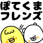 ぽてくまフレンズ～日常会話編～