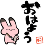 あいさつは大事スタンプ～格言ぽく言うウサ