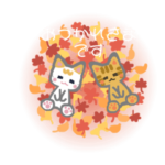 ふんわり シロちゃん×トラちゃんの秋