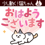 少し動く！猫ちゃん4 でか文字 ポップ