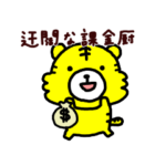 トラのみーちゃん