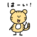 へんてこなトラ