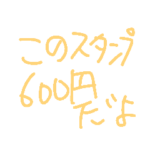 金持ち自慢スタンプwww