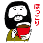 心優しいおヒゲさん