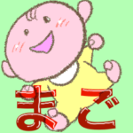 孫こそはすべて