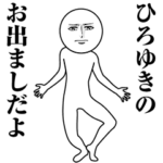 動く真顔の名前スタンプ