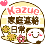 家庭連絡❤名前スタンプ