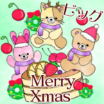 BIG大人可愛いクリスマス/ふんわりくまたん