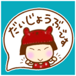 ことちゃん秋冬　ていねいカラフルふきだし