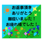 便利な少し長文！スタンプ