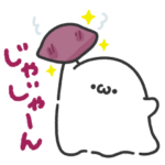 短足おばけちゃん