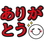 カラフルでか文字♥毎日使えるスタンプ