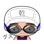 競泳水着男子の名前スタンプ696