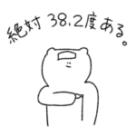 絶対に休みたい熊井くま子の日常