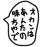 ゆるい手描きのオカンから子供への伝言。
