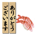 寿司で挨拶