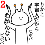 自由すぎるスタンプ２/名前