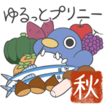 ゆるっとプリニー