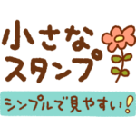 シンプル＊省スペース敬語♡日常