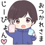 に送る専用ジャージくん