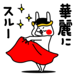 全力うさぎの困ったときのお返事・相槌編