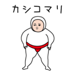 ダサかわスタンプ。ダジャレ編2