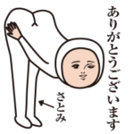 『さとみ』のダサかわスタンプ