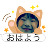ゆあちゃんおはよう