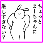 まーちゃん◎専用の名前スタンプ