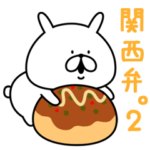 ゆるうさぎの関西弁。2