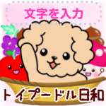 メッセージスタンプ