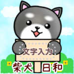 黒柴メッセージスタンプ/敬語