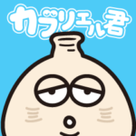 ほけけ！カブリエル君